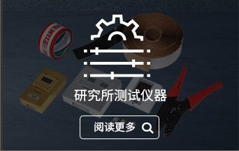 研究所测试仪器
