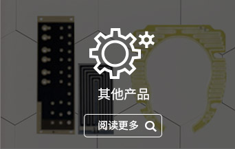 其他产品