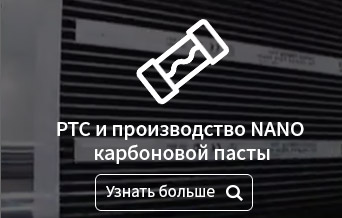 PTC 및 NANO카본 잉크제조